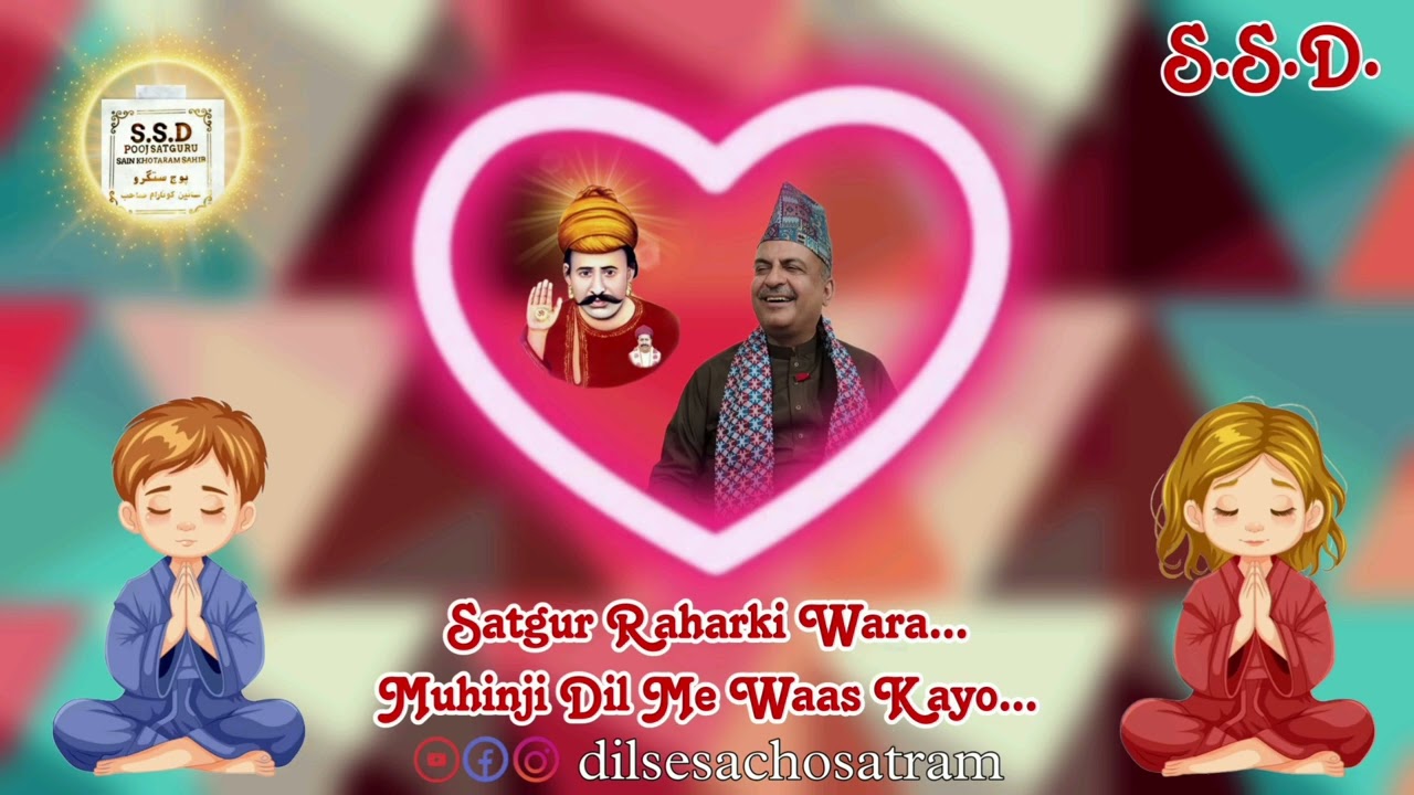 Dil Se Sacho Satram SSD 2024 Bhajan || Satgur Raharki Wara Muhinji Dil Me Waas Kayo || New Bhajan