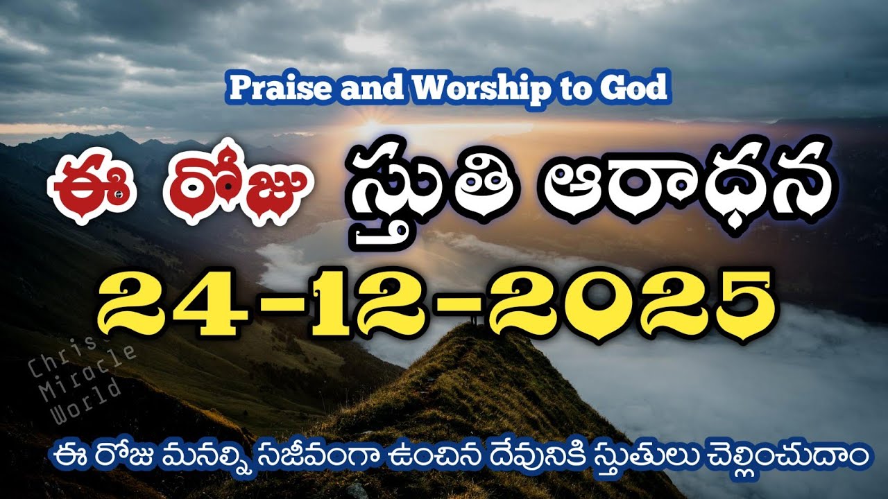Morning praise & worship | 24th DEC 2025 |Thanks giving to God | Christ Miracle world