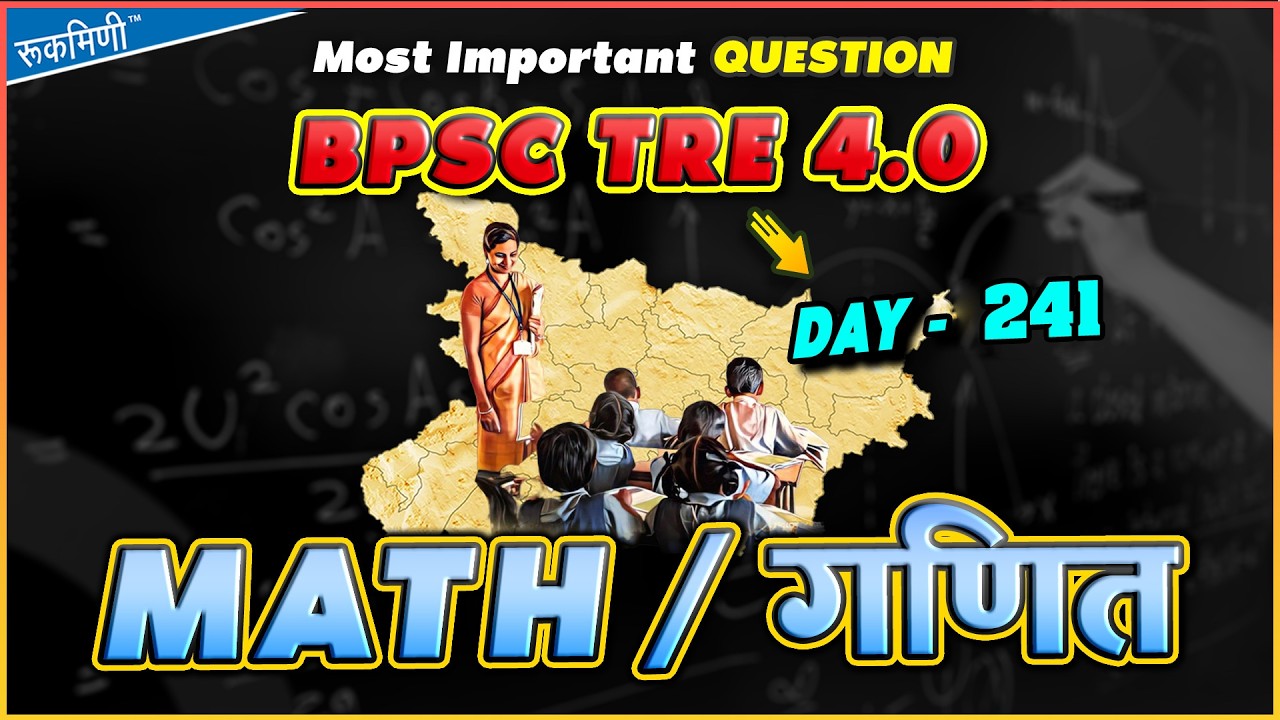 DAY-241, BPSC TRE 4.0 MATH | BIHAR TEACHER MATH | BPSC Teacher Math Class | MATH PYQS