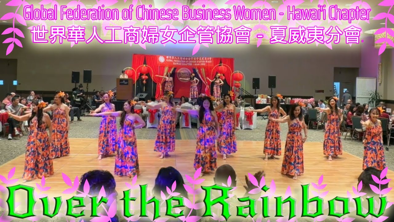 Over the Rainbow - Hula by 世華舞蹈團 - Global Federation of Chinese Business Women世界華人工商婦女企管協會夏威夷分會  4K