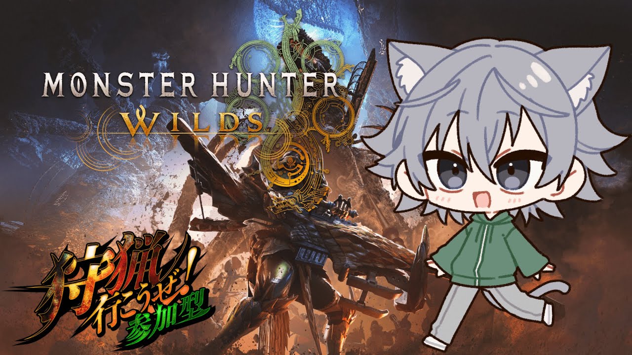 【#モンハンワイルズ】鳥竜玉と証Ⅰを乱獲するぞ！！　参加型　【ヘノサン/#新人Vtuber】