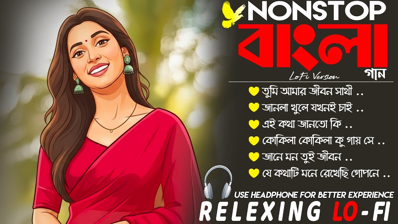NONSTOP Bengali Lo-Fi Love Jukebox 2026 💖 মন ছুঁয়ে যাওয়া Romantic Lo-Fi Hits | Chill & Relax Vibes