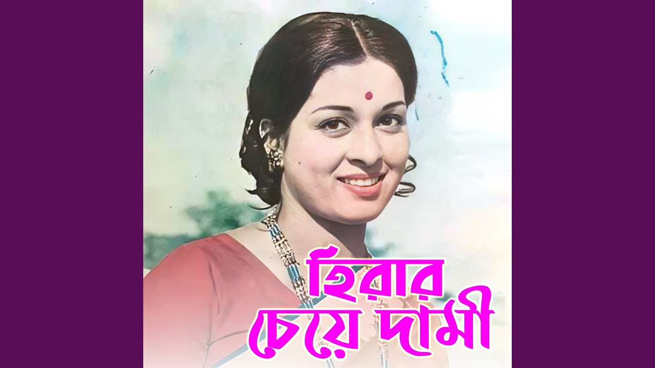 Hirar Cheye Dami