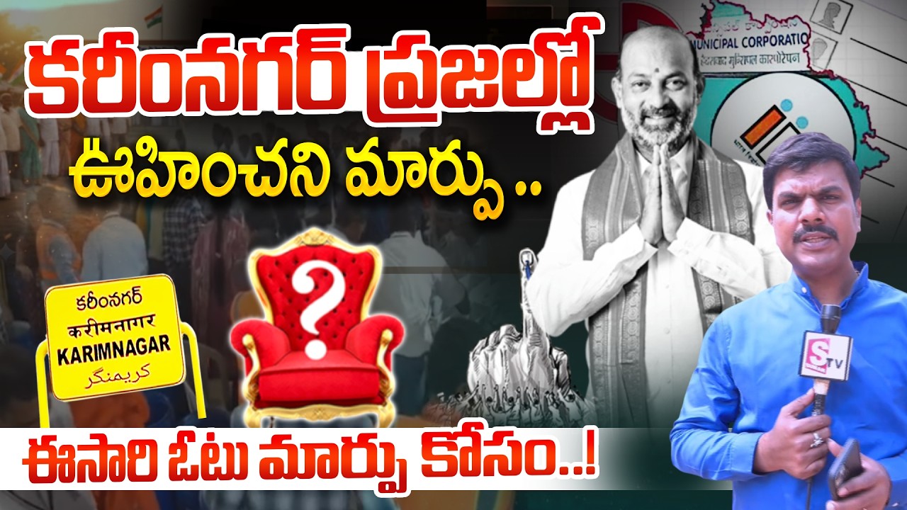 Karimnagar Political Shift | BJP Hawa Strong? | Mock Live on Vijay | SumanTV Vijay