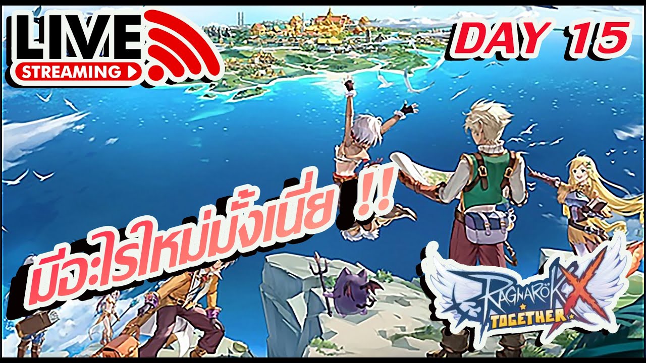 🔴Rox สายฟรี DAY 15 อัพอะไรใหม่หรอเนี่ย  !!