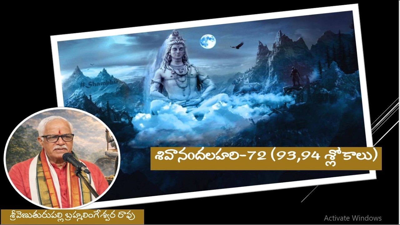 శివానoదలహరి- 72 (93,94 శ్లోకాలు)||mohanavani Telugu podcast||