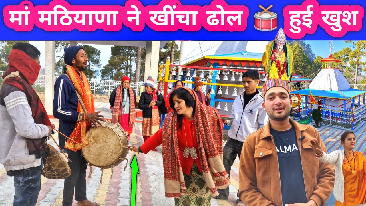 मां मठियाणा हुई विकराल रूप में प्रकट 👏 || Mathiyana Maa Jagar Songs || New Garhwali Jagar Songs 2026
