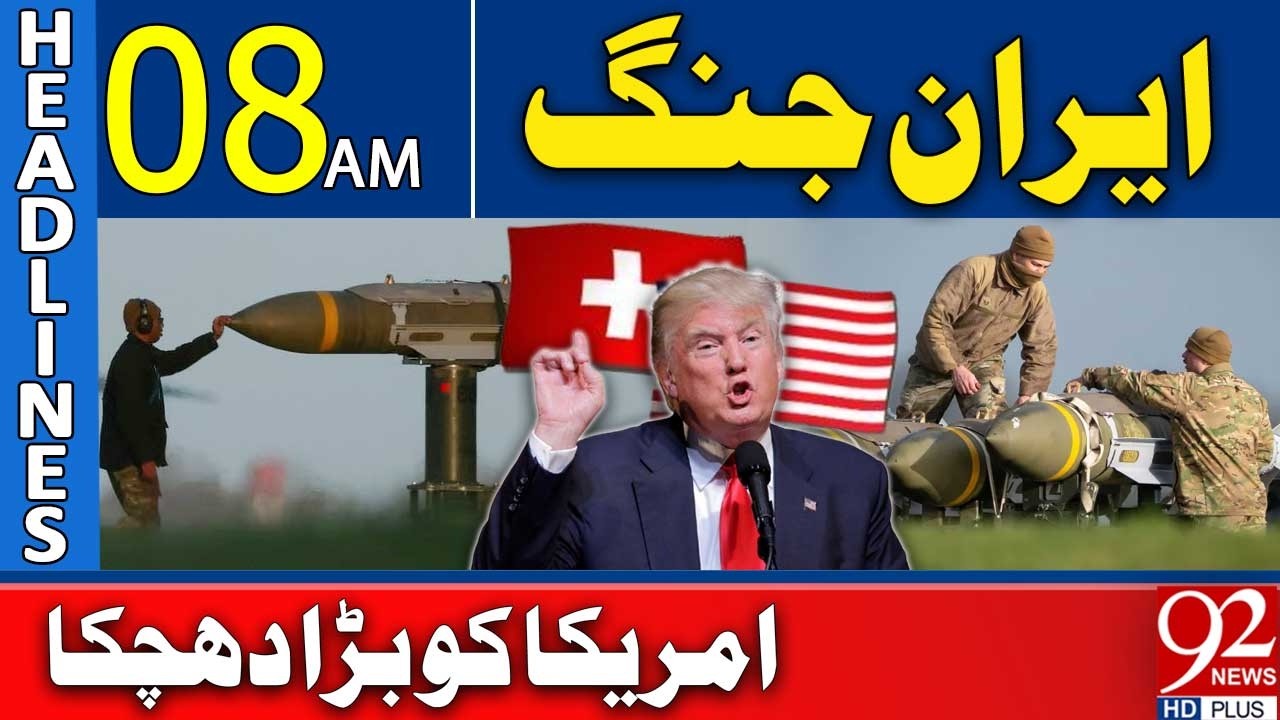 США терпят серьёзный удар на фоне войны с Ираном | Заголовки в 8:00 | 92NewsHD