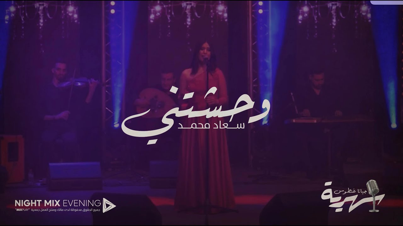 وحشتني | جيانا غنطوس | سهرية MIX PLAY