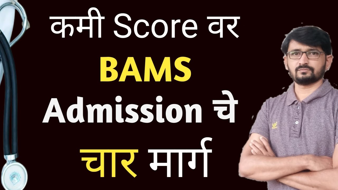 BAMS low score admission|Bams low score admission process
