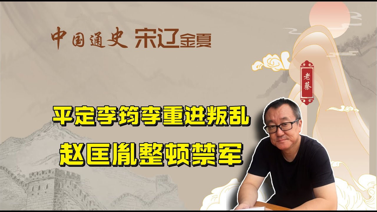 001【宋辽金夏】刚刚黄袍加身，赵匡胤就忙着平定李筠和李重进的叛乱
