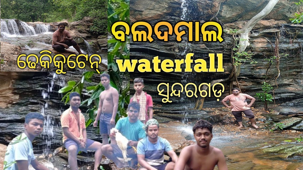 ବଲଦମାଲ ଗାଁ କୁ ଥରେ ଵୁଲିଜିବା // ଢେକିକୁଟେନ୍//BALADMAL waterfall   Sundargarh