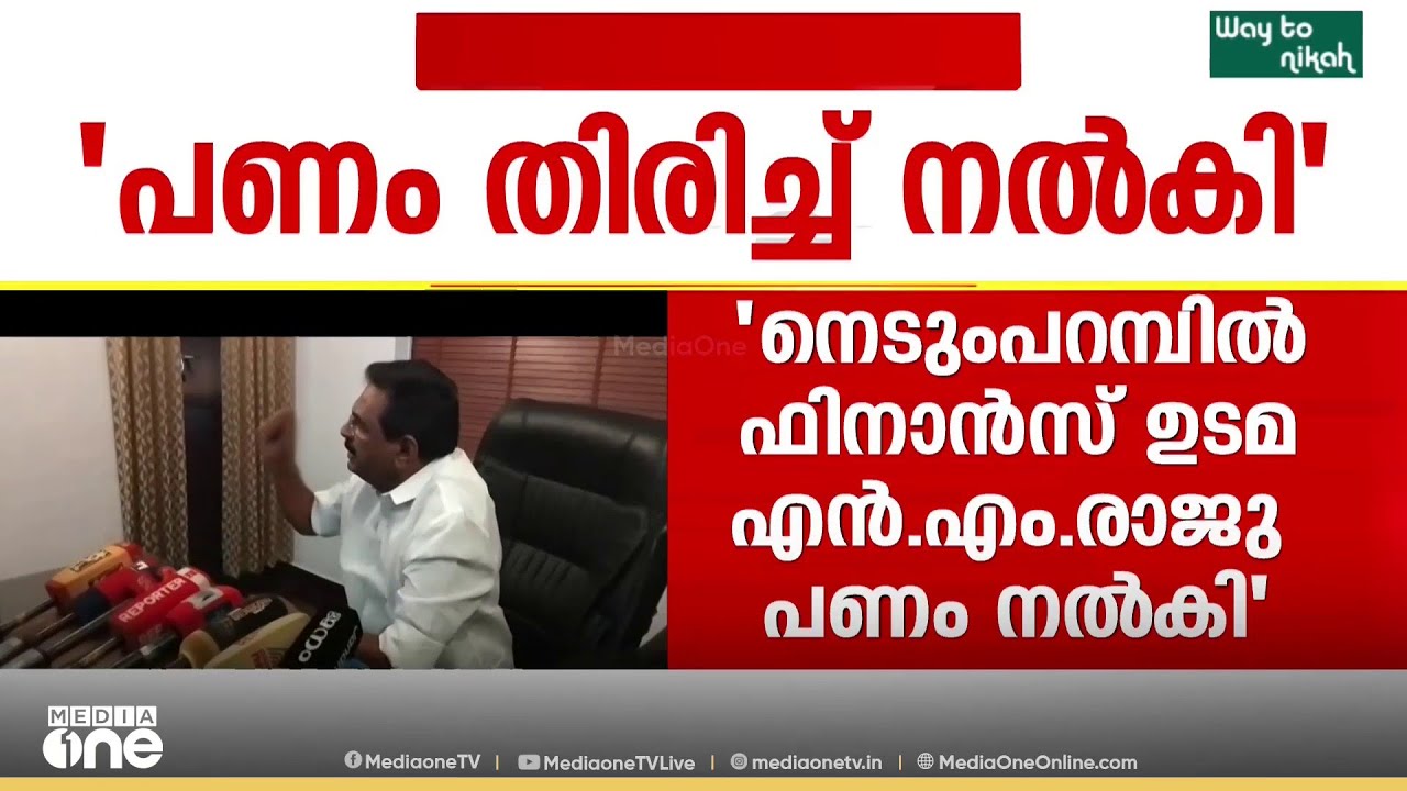 'വാങ്ങിയ പണം രാജുവിന് തിരികെ നൽകി'; ആന്റോ ആന്റണി