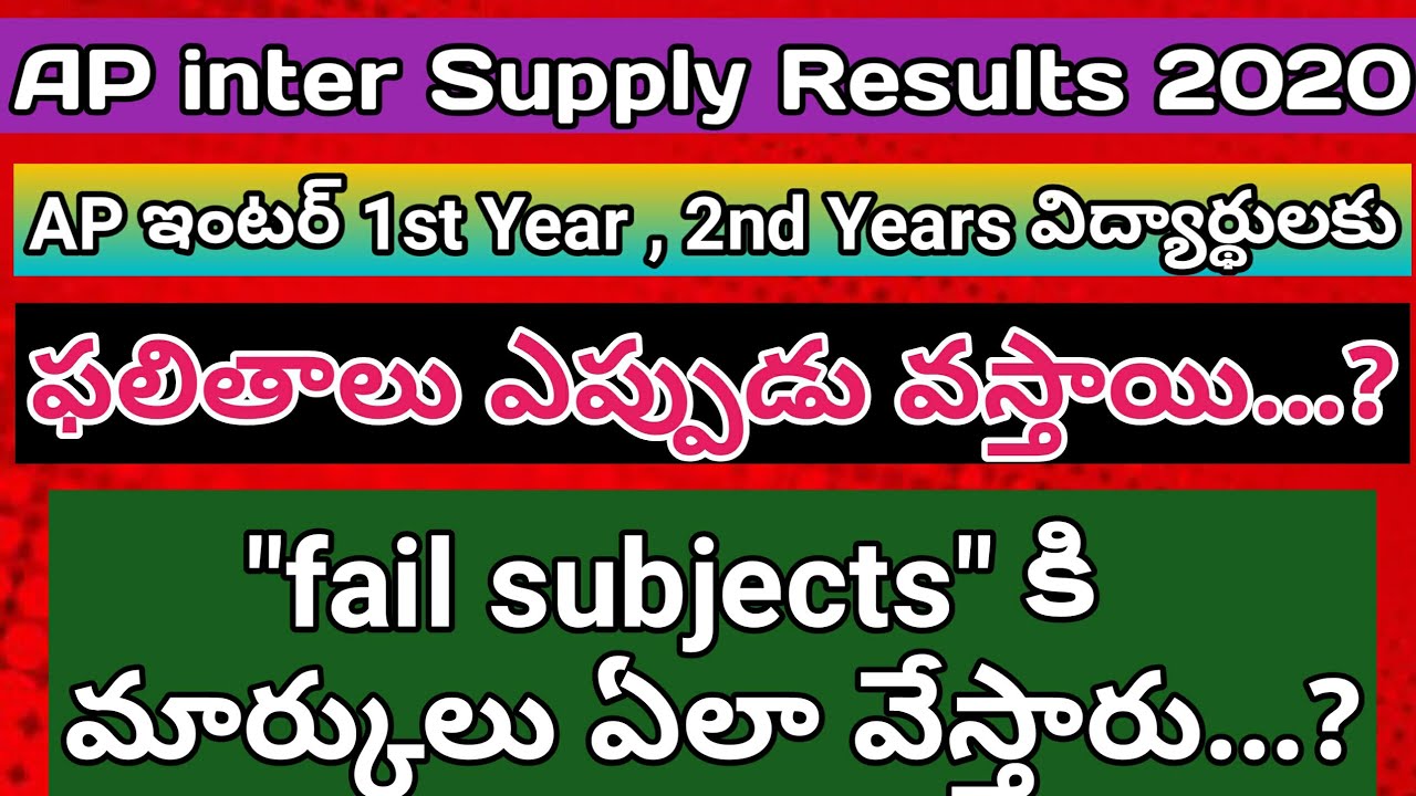 AP intermediate Supply Results Fixed date's| How to add a Mark's on fail Subjects In Ap inter Supply