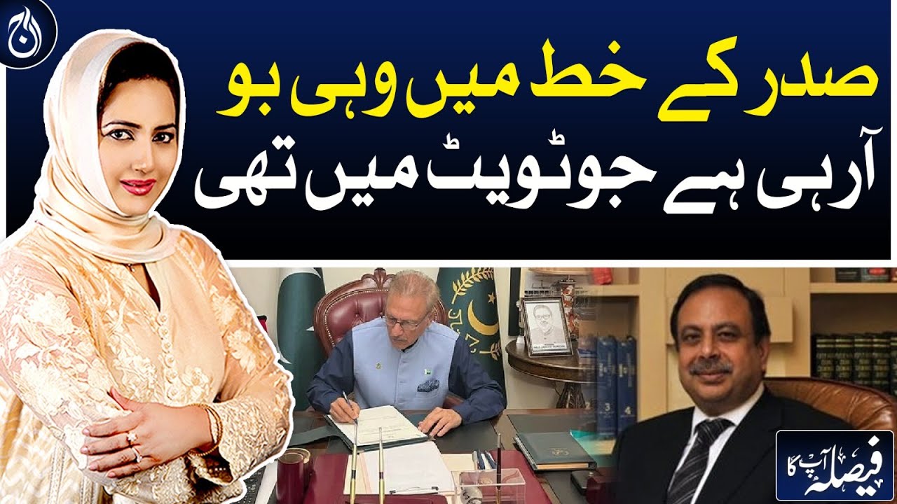 President Arif Alvi's letter has the same smell as the tweet: Ashtar Ausaf - Aaj News