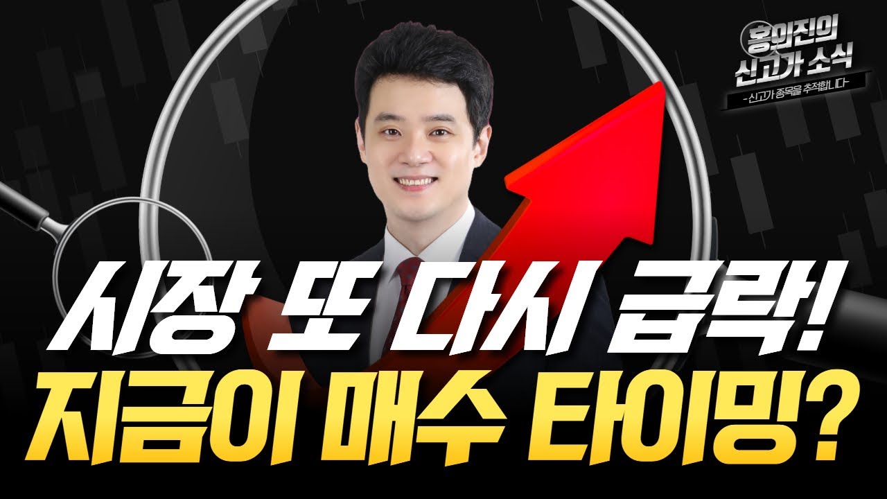 홍의진 | 오늘장 신고가 종목은? 오후장 단타 공략주 공개!_홍.신.소 260205 #한국경제tv #주식방송 #알파스퀘어 #차트게임 #홍의진주식