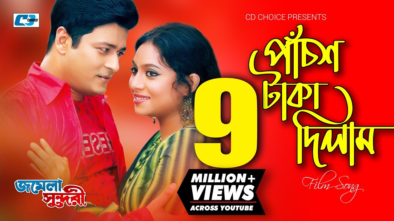 500 Taka Dilam | ৫০০ টাকা দিলাম | Momtaz | Polash | Ferdous | Shabnur | Bangla Movie Song