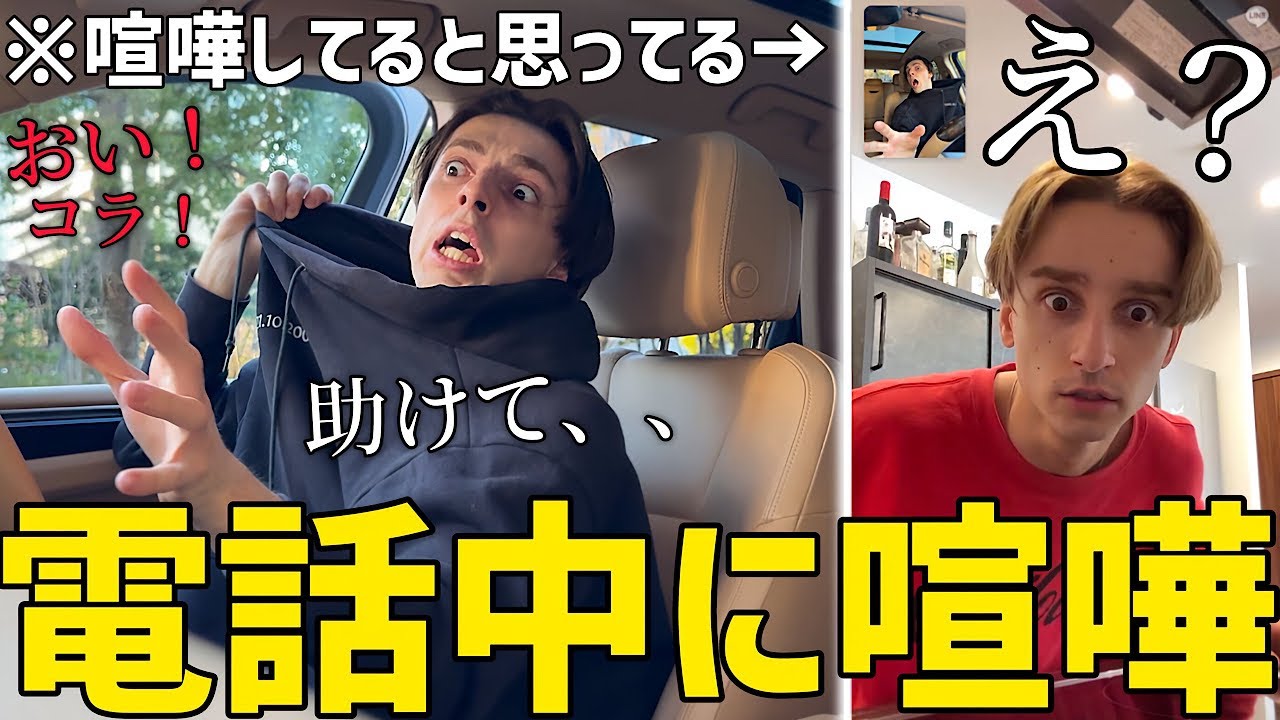 ビデオ通話中に弟がヤ○ザに絡まられてたら兄はどうするのか！？【ドッキリ】