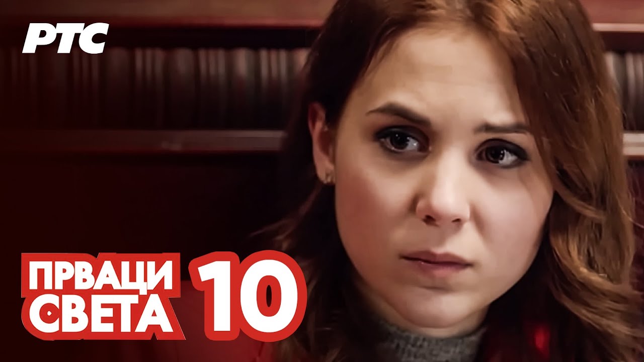 Prvaci sveta | Epizoda 10 (domaća serija)
