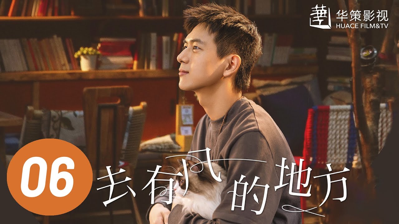 【去有风的地方】第6集 | 刘亦菲、李现主演 | Meet Yourself EP6 | Starring: Liu Yifei, Li Xian | ENG SUB