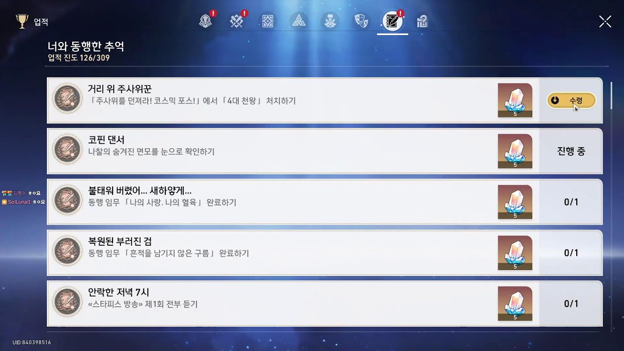 [붕괴 스타레일] 노뽑 도전기 44일차 하하하하하하하하하!!!