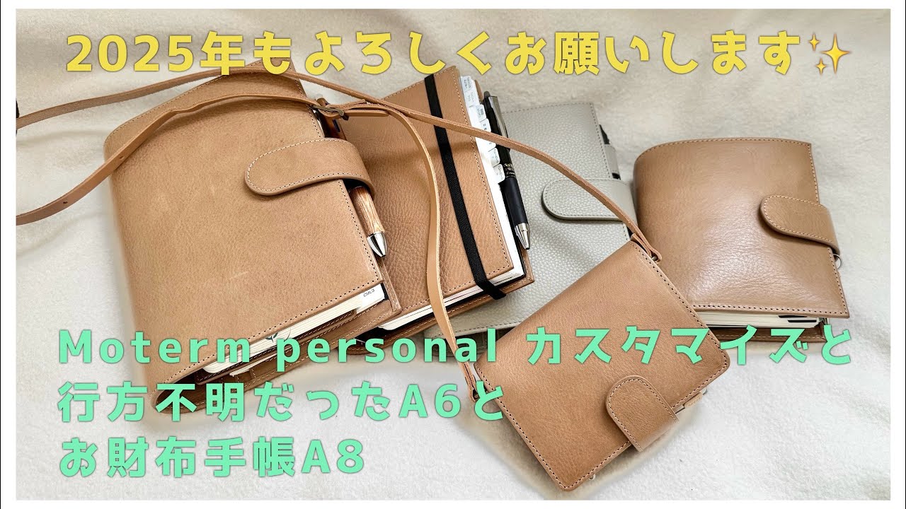 【Moterm】Personalのカスタマイズ/行方不明だったA6が到着〜！/お財布手帳A8が可愛い