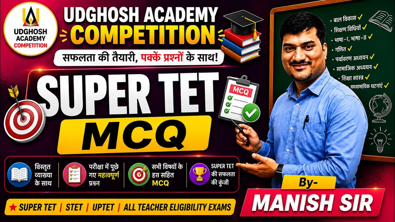 SUPER TET MCQ Practice Set | Important Questions | Complete Revision | Manish Sir