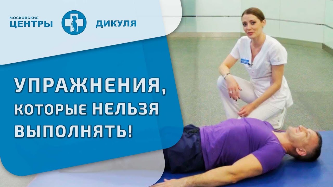 Вредные упражнения для позвоночника. 🙅  Неправильная техника упражнений — вред для позвоночника. 12+