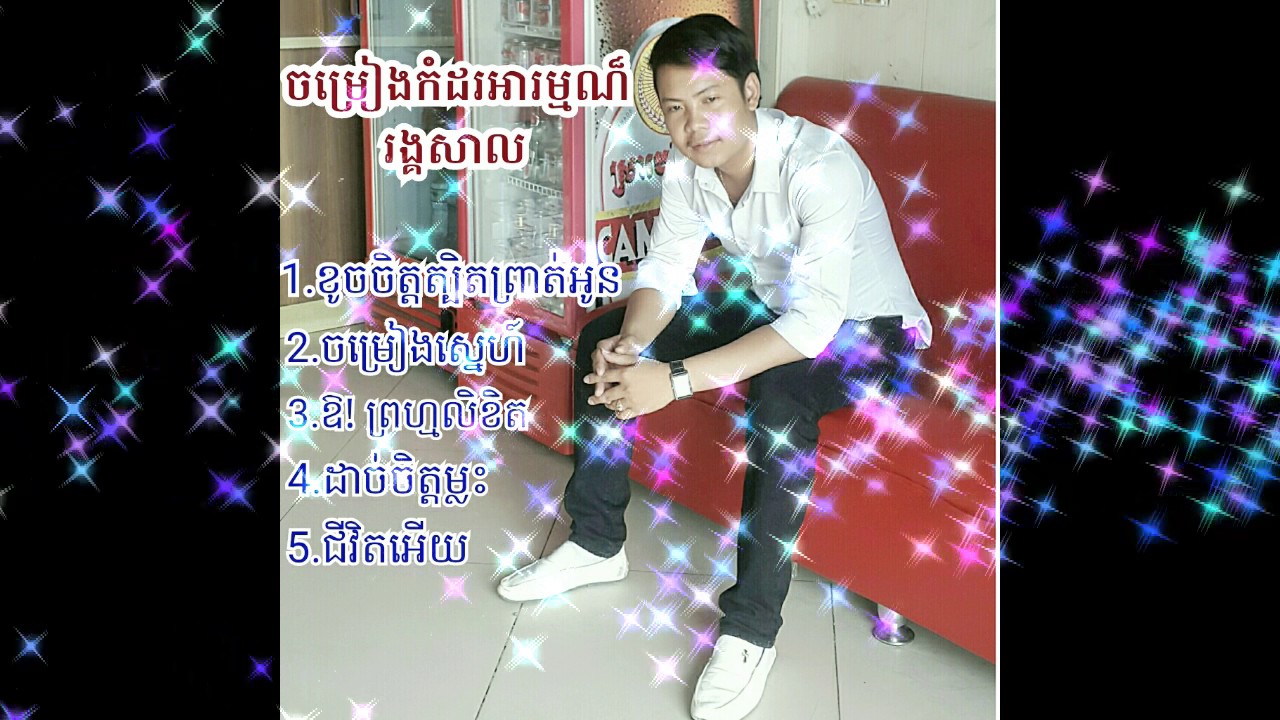 Rangkasal New Song