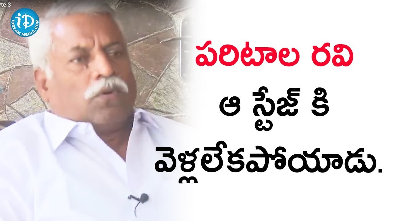 పరిటాల రవి ఆ స్టేజ్ కి వెళ్లలేకపోయాడు. - Vepakunta Rajanna || మీ iDream Nagaraju B.Com #315