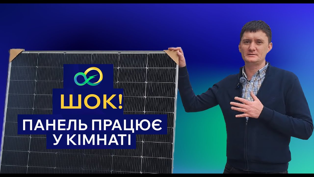 Енергія у тіні: реальний тест сонячної панелі