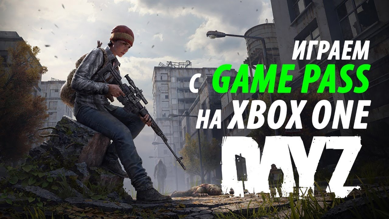 КАК РАБОТАЕТ DAYZ ДЛЯ XBOX ONE S ПРОБУЕМ С ПОДПИСКОЙ GAME PASS