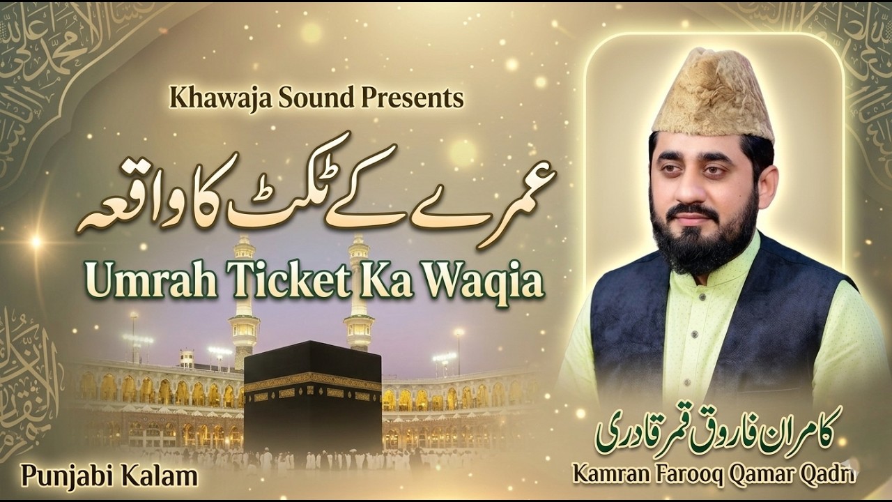 Waqia Umrah ka Ticket ka | Kamran Farooq Qamar New Naqabat 2025