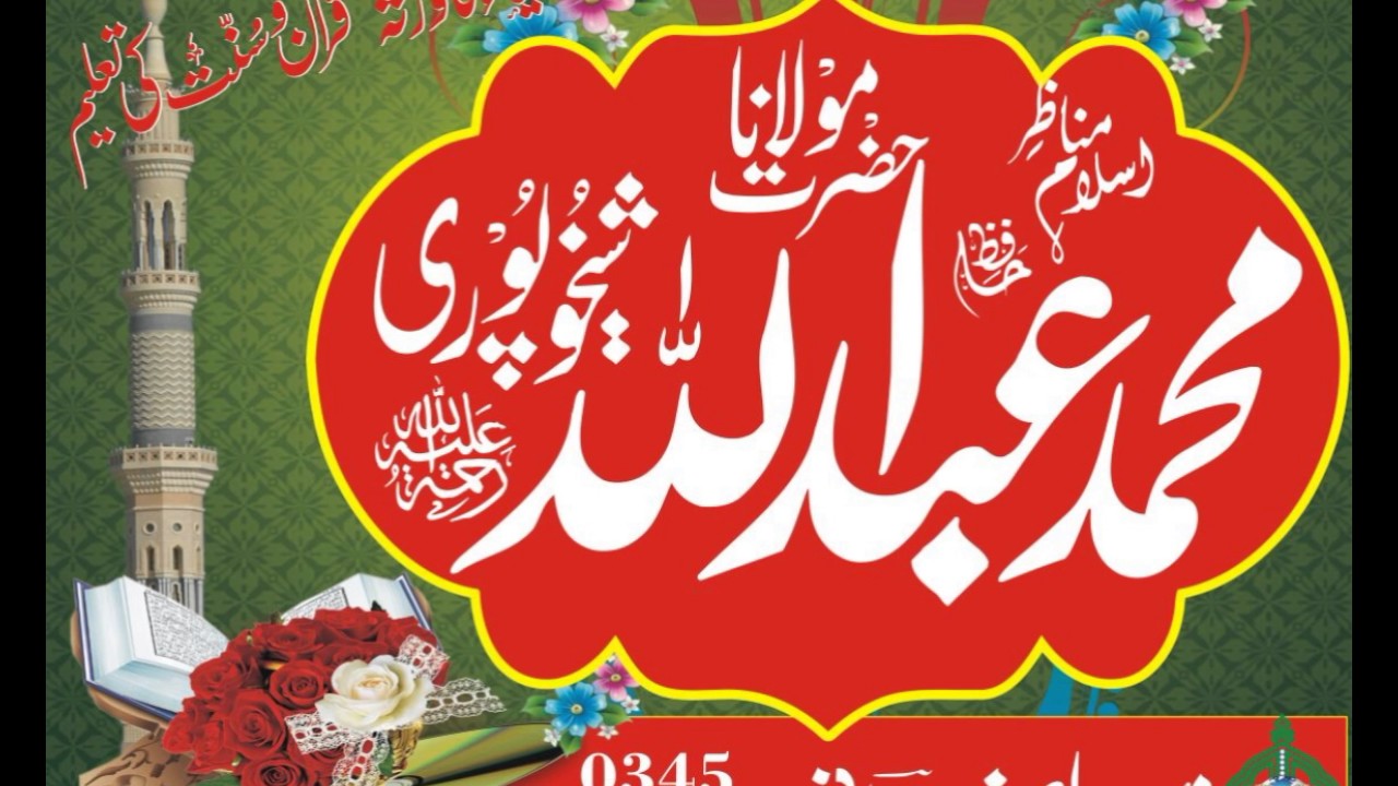 Rahman Kay Banday lرحمن کے بندے l Hafiz Abdullah Sheikhupuri Rahimaullah l Asghar yazdani