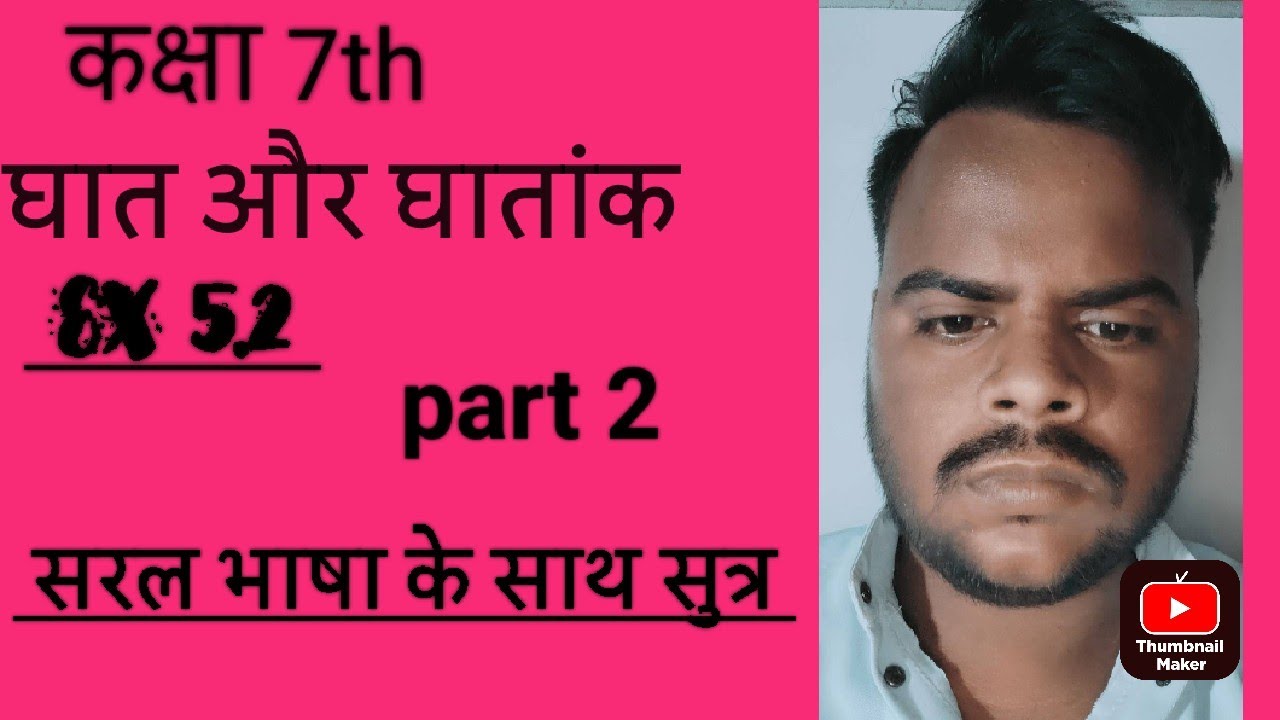 कक्षा 7वी गणित Ex 5.2