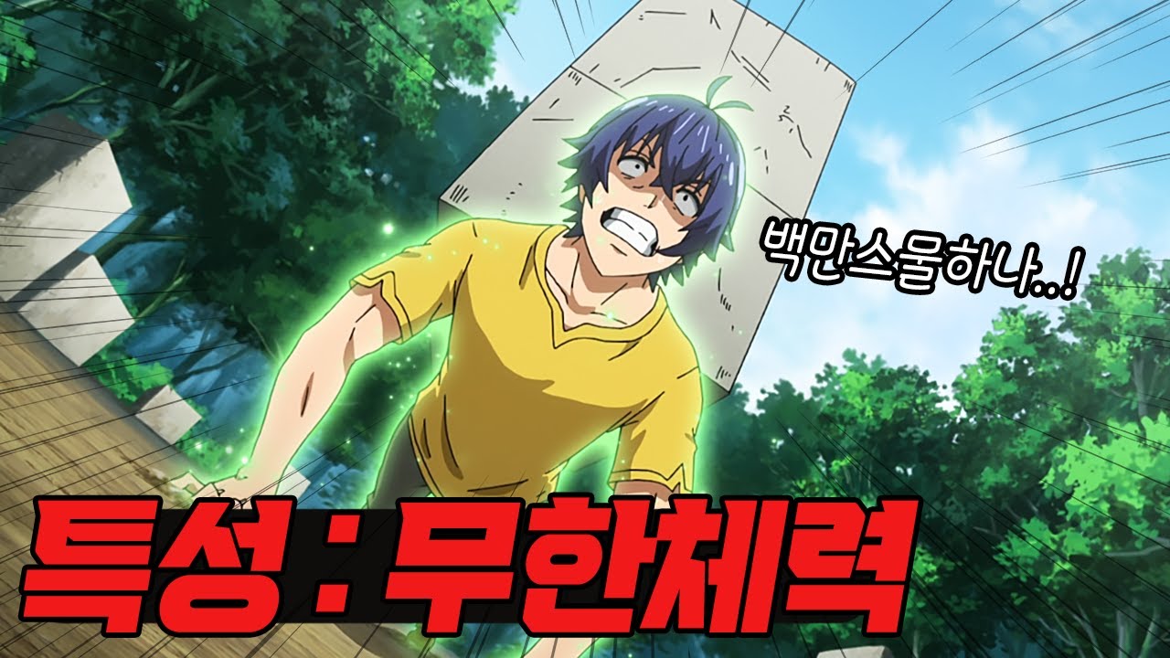 치유능력으로 절대 지치지 않는 몸을 가지게 된 남자가 매일같이 훈련에 매진했더니 ㄷㄷ..