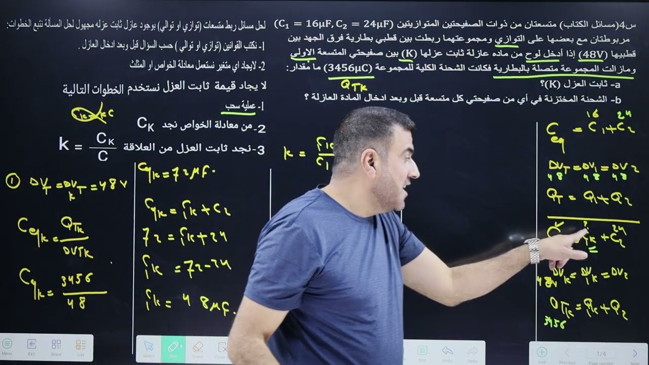 محاضرة 13 مسائل عازل مجهول بربط المتسعات على التوازي والتوالي