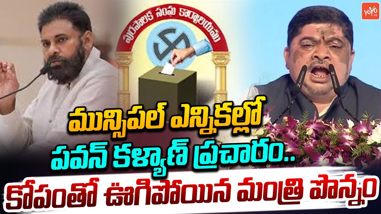 Minister Ponnam Prabhakar AGGRESSIVE On Deputy CM Pawan Kalyan | CM Revanth Reddy | YOYO TV