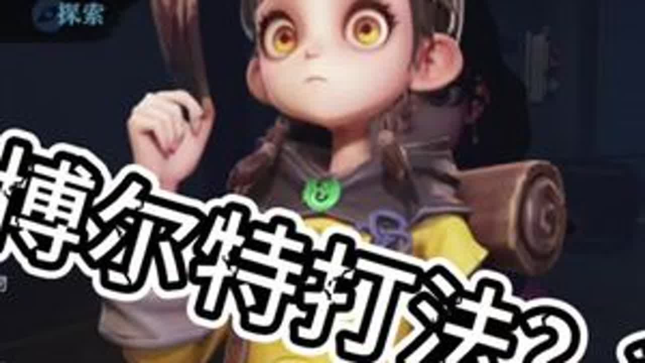 #第五人恪 #超自然行动组 博尔特打法三分钟就能得吃