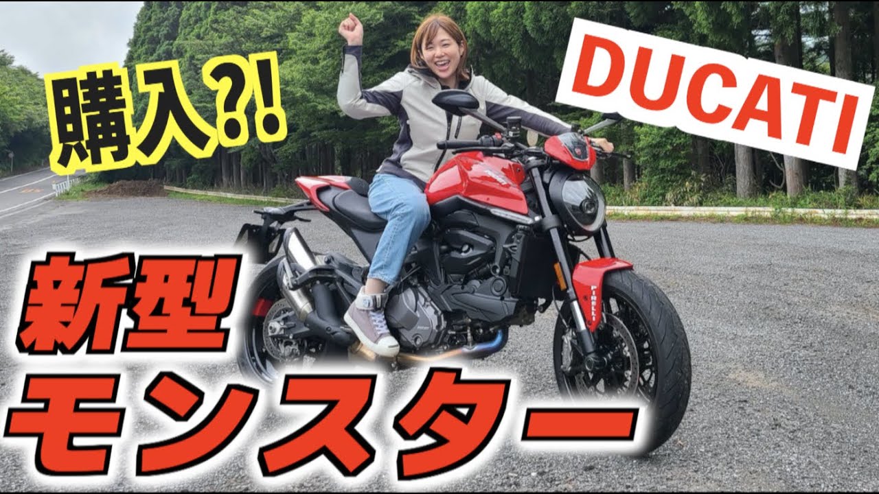 【ドゥカティ】試乗会行ってみたら良すぎたので次のバイクに、、？？【バイク女子】