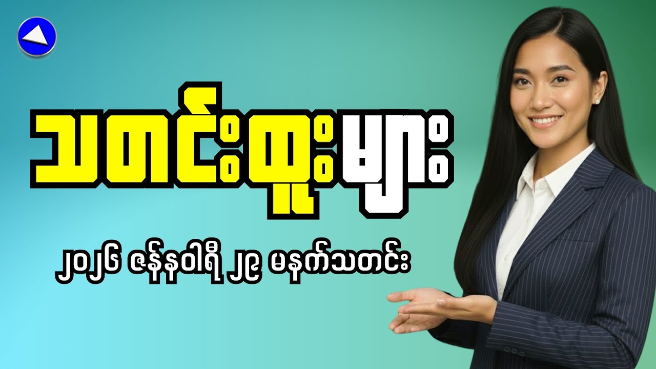 Is Myanmar's Economy Beyond Recovery? Market Analysis