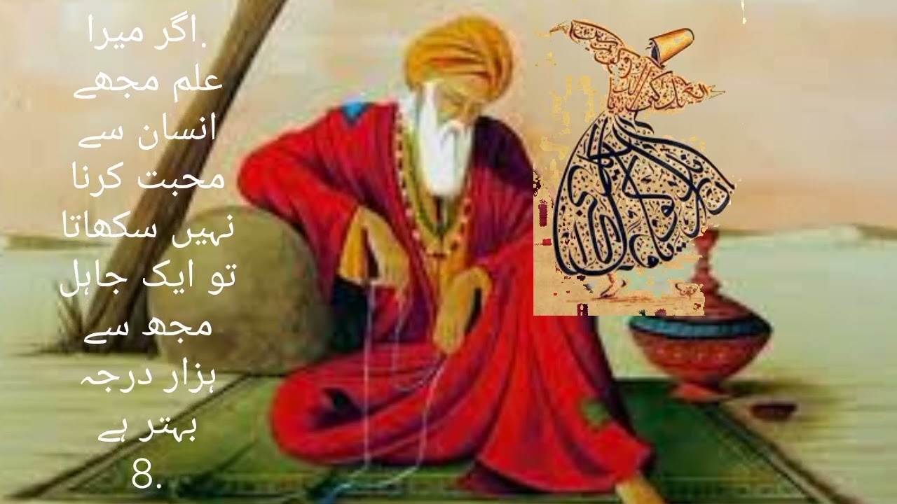 مولانا جلال الدین رومی کے سنہرے اقوالaqwal e roomi