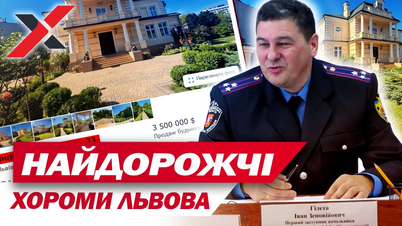 А кто-кто продает САМЫЙ ДОРОГИЙ ДОМ ЛЬВОВА? Налоговик!