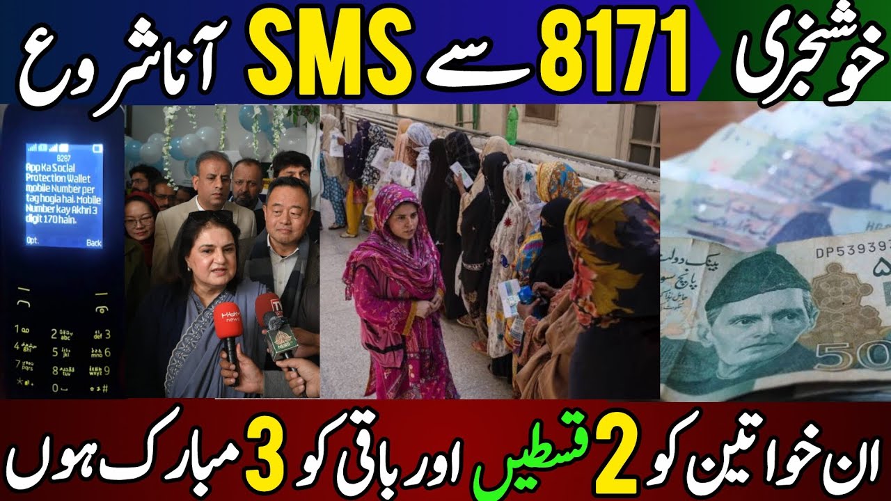 8171 se sms aana shuru | Bisp New qist update today | BISP payment check | Bisp Wallet Account  8171