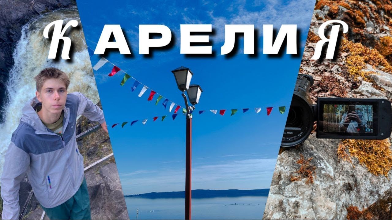 Лучший маршрут по Карелии | Восточная Карелия