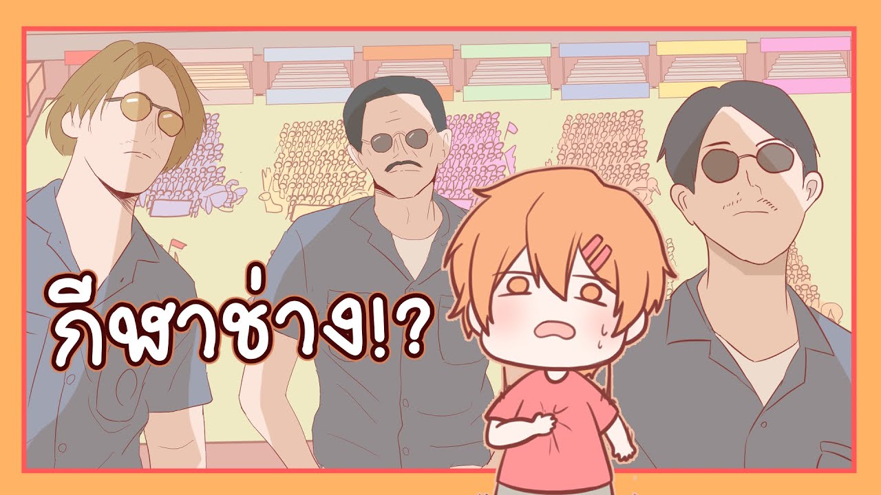 กีฬาช่าง! ทำไมต้องมี 7 วันติด!!