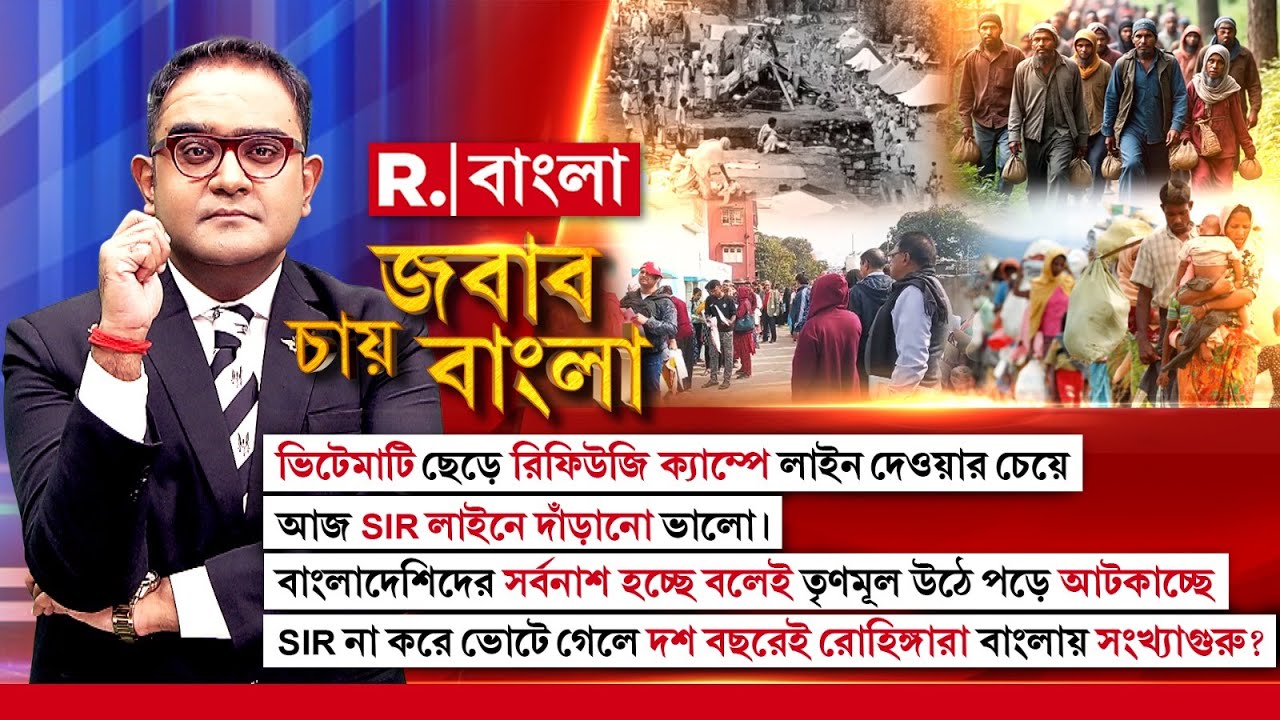 রিফিউজি ক্যাম্পে লাইন দেওয়ার চেয়ে SIR লাইনে দাঁড়ানো ভালো। না হলে ১০বছরে রোহিঙ্গারাই সংখ্যাগুরু?