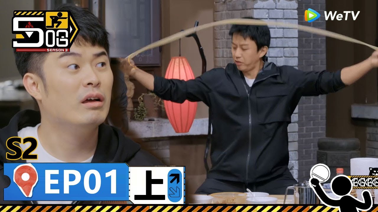 【哈哈哈哈哈S2 第1期上】：五哈囧途開啟，鄧超陳赫彭彭學做面！鄧超拉麵驚呆陳赫！丨《哈哈哈哈哈 第2季》HAHAHAHAHA S2 | WeTV綜藝經典 | #鄧超 #陳赫 #鹿晗