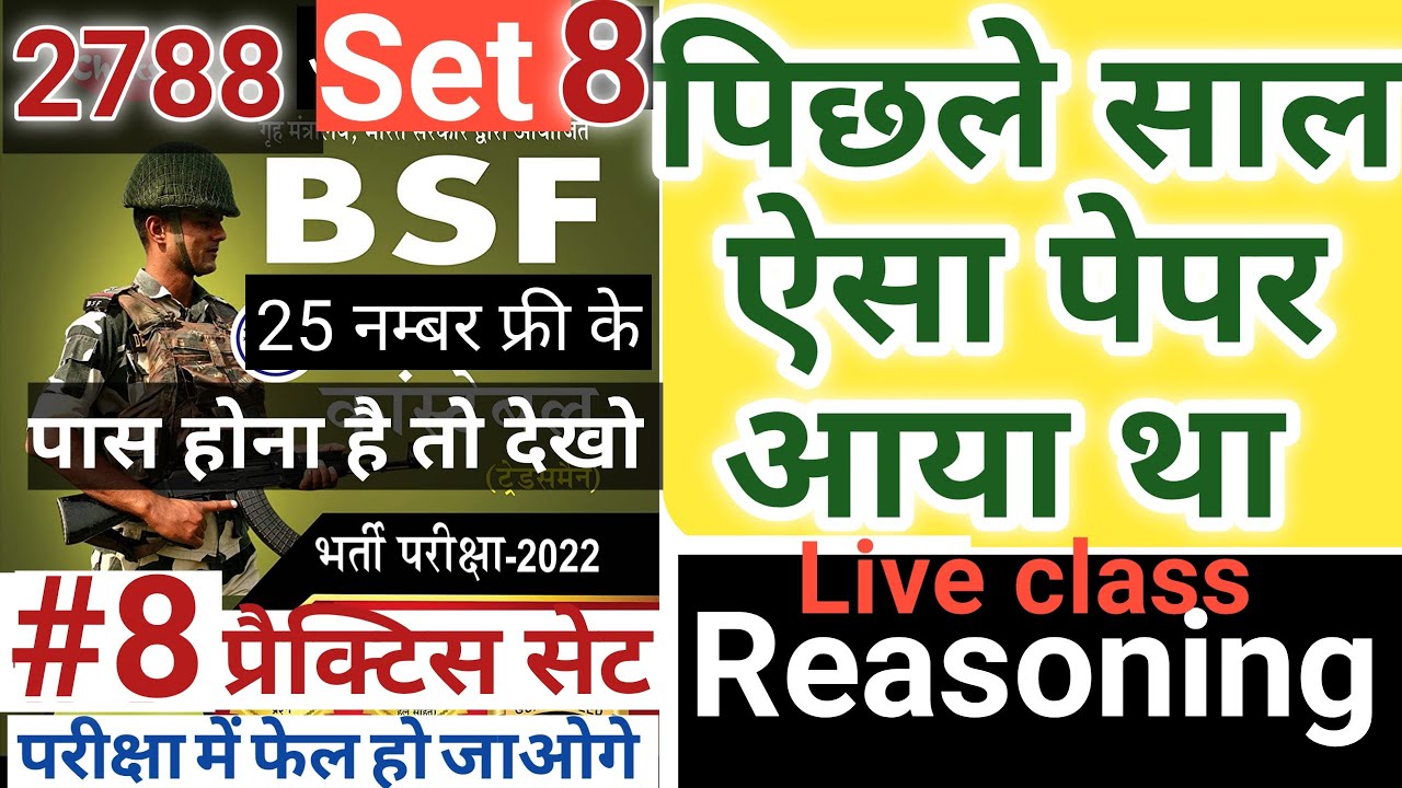 BSF tradesman previous year question paper,BSF tradesman question paper,bsf reasoning  practice set