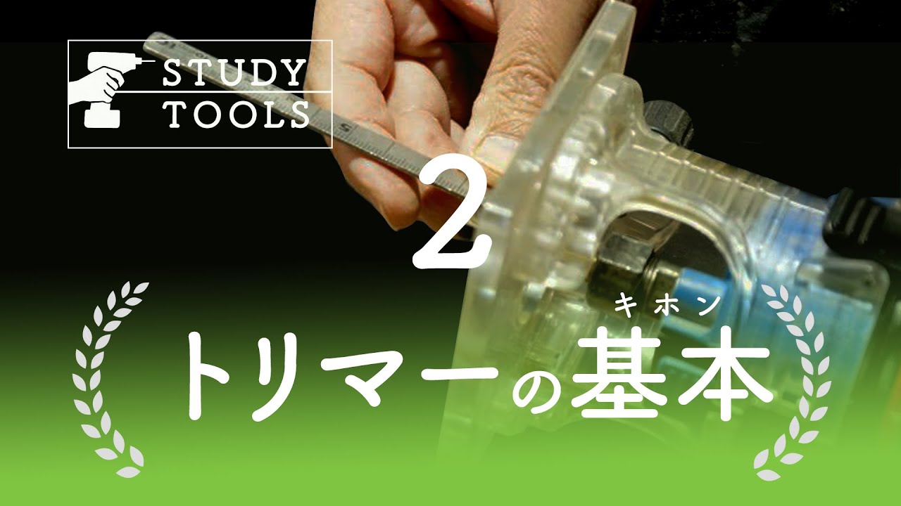 トリマーの基本part2